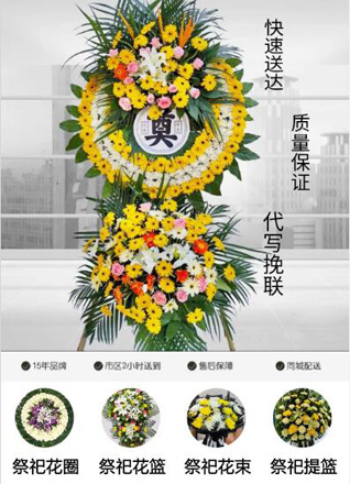 浙江省温州瑞安市陶山镇洲前村花圈代送